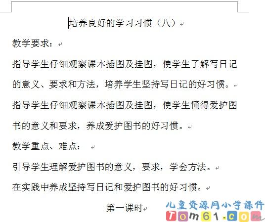 苏教版小学语文四年级下册教案