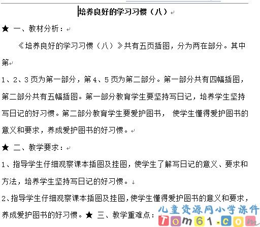 苏教版小学语文四年级下册教案