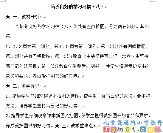 苏教版小学语文四年级下册教案