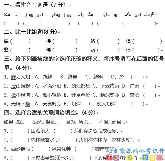 苏教版小学语文四年级下册试卷3