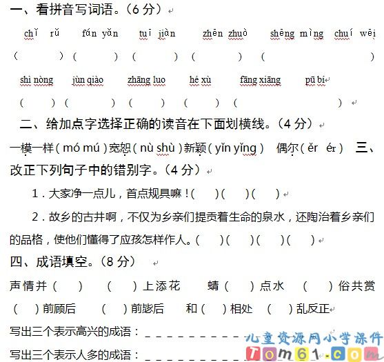 苏教版小学语文四年级下册试卷2