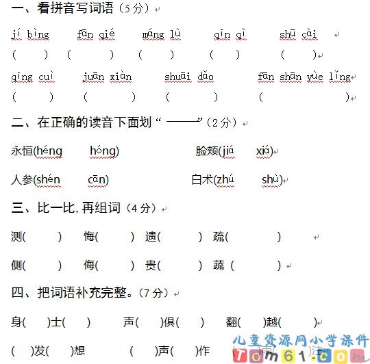 苏教版小学语文四年级下册试卷18