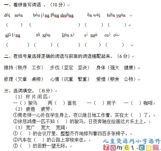 苏教版小学语文四年级下册试卷15