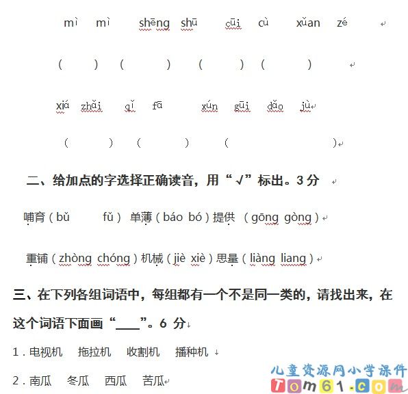 苏教版小学语文四年级下册试卷13