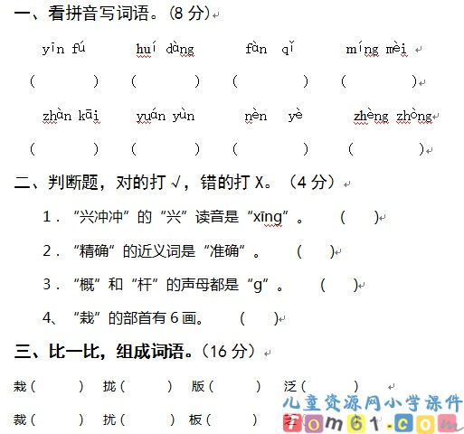 苏教版小学语文四年级下册试卷7