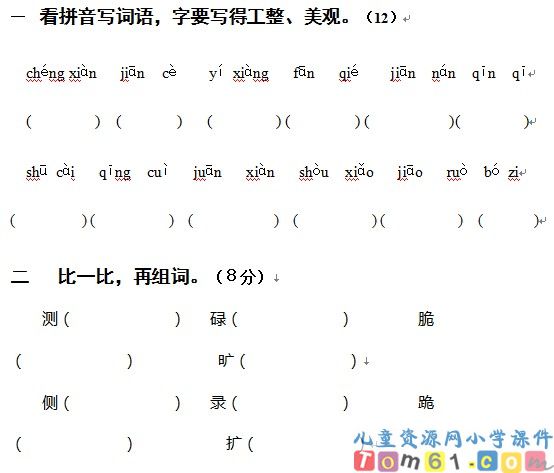 苏教版小学语文四年级下册试卷17
