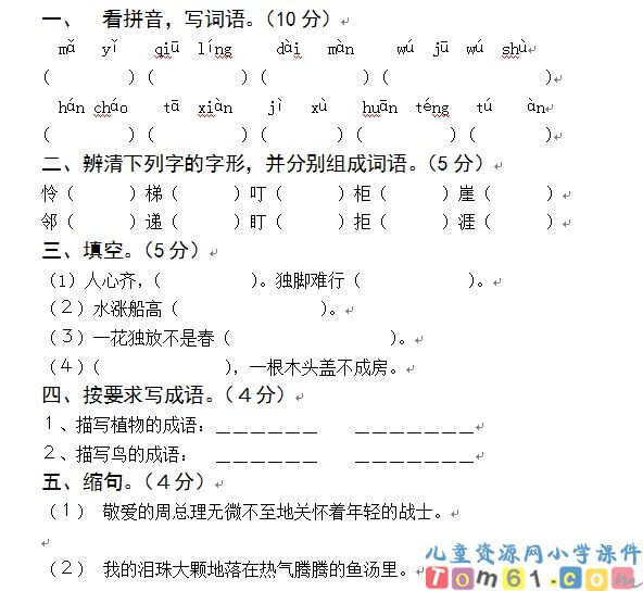苏教版小学语文四年级下册试卷14