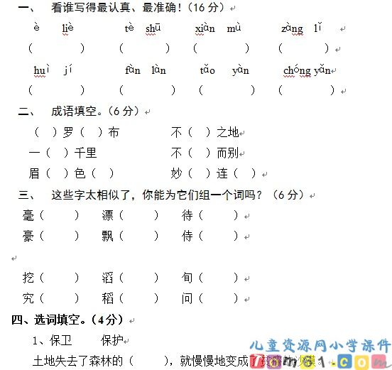 苏教版小学语文四年级下册试卷16