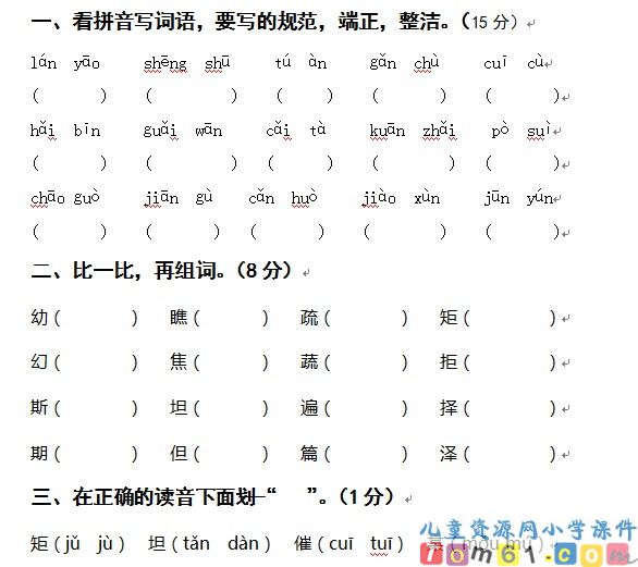 苏教版小学语文四年级下册试卷12