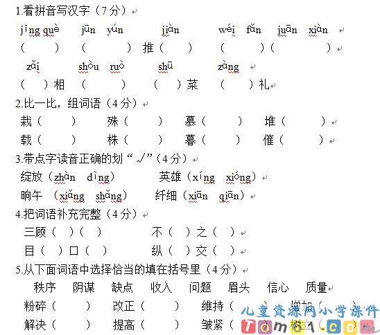 苏教版小学语文四年级下册试卷4