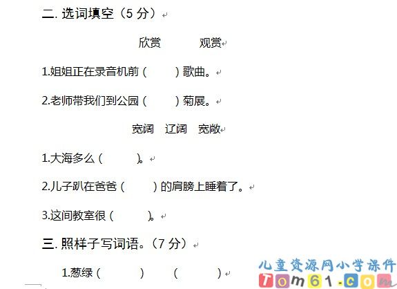 苏教版小学语文四年级下册试卷11