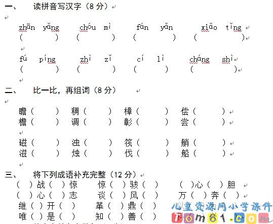 苏教版小学语文四年级下册试卷8