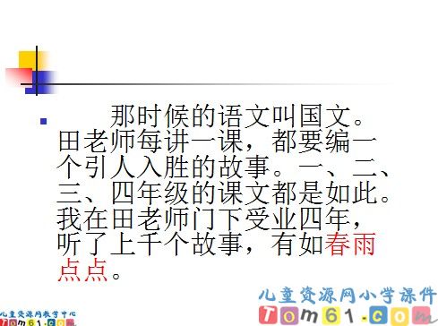 师恩难忘课件6