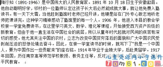 陶校长的演讲课件1
