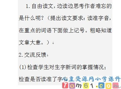 师恩难忘课件2