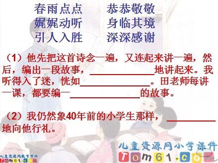 师恩难忘课件4