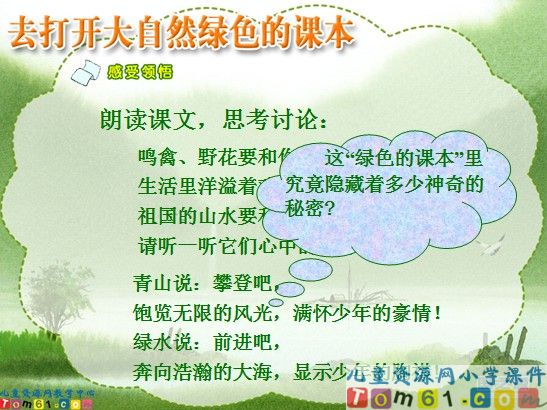 去打开大自然绿色的课本课件1