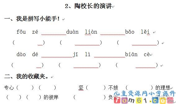 陶校长的演讲课件3