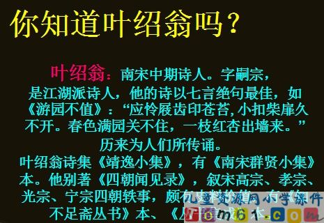 夜书所见课件1