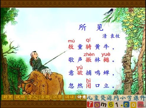 所见课件9
