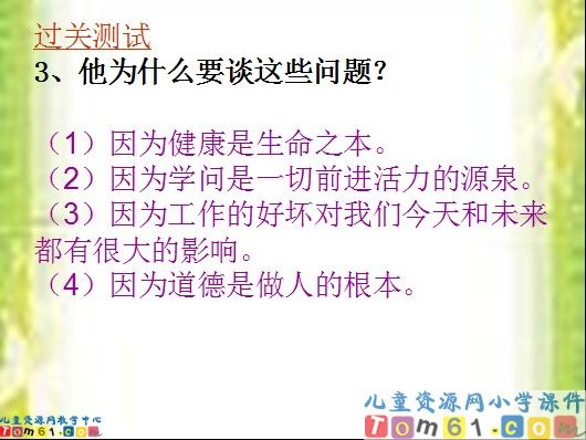 陶校长的演讲课件8