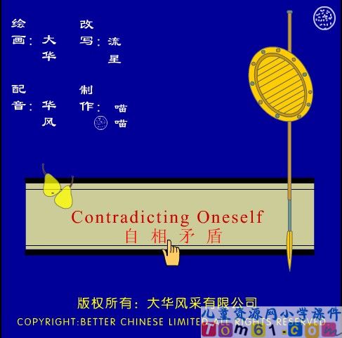 寓言二则之自相矛盾5