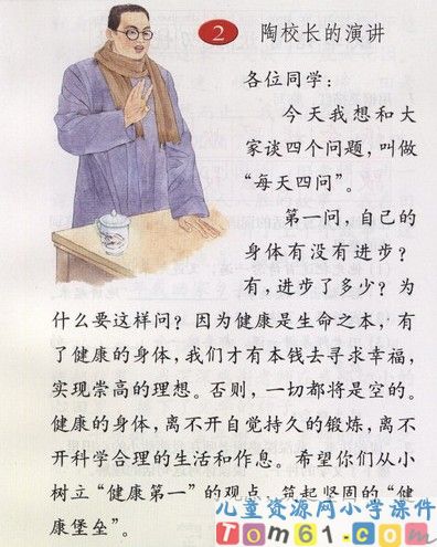 陶校长的演讲课件6