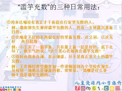 寓言二则之滥竽充数课件1