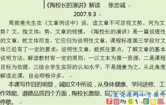 陶校长的演讲课件4