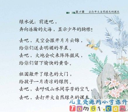 去打开大自然绿色的课本课件2