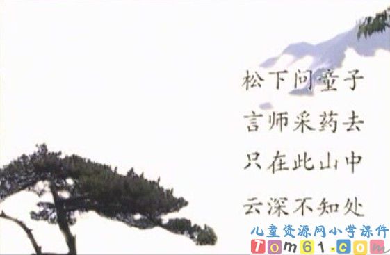 寻隐者不遇课件1