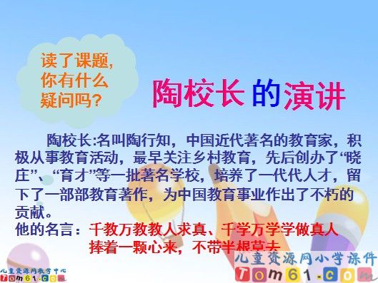 陶校长的演讲课件7