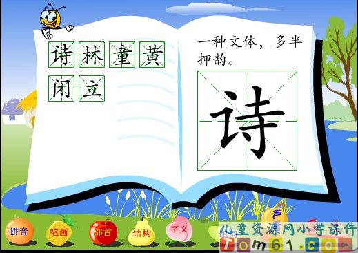 所见和小池课件1