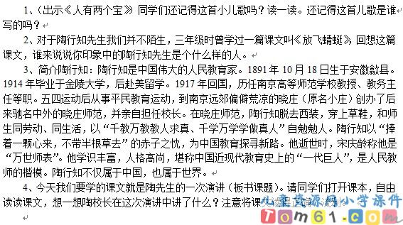 陶校长的演讲课件2