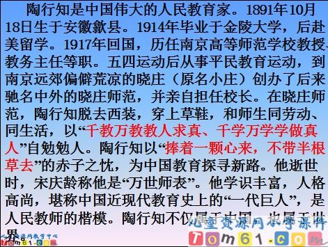 陶校长的演讲课件5