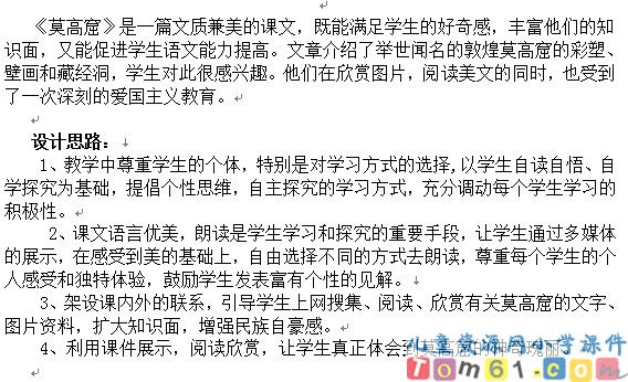 莫高窟课件3