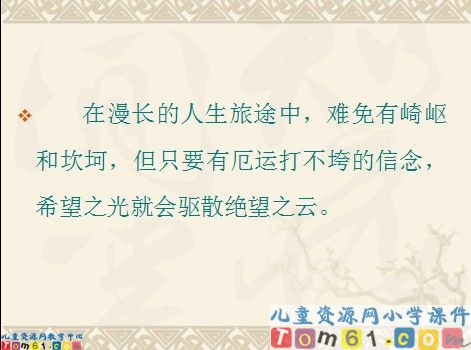 厄运打不垮的信念课件6