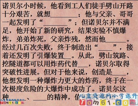 永远的名字诺贝尔课件9