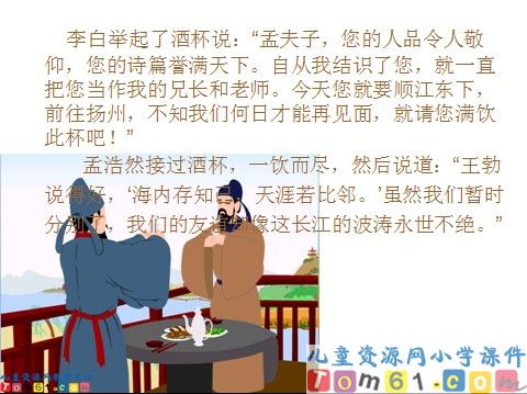 黄鹤楼送别课件7