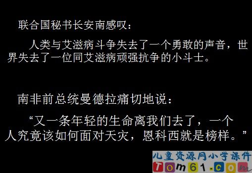 艾滋病小斗士课件3