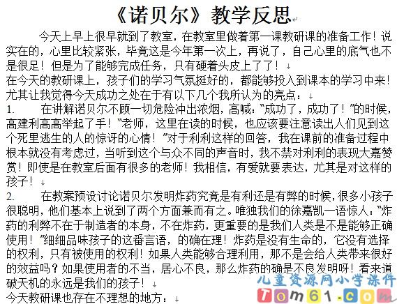 永远的名字诺贝尔课件2