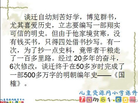厄运打不垮的信念课件5