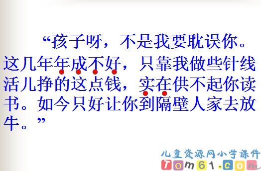 少年王冕课件3