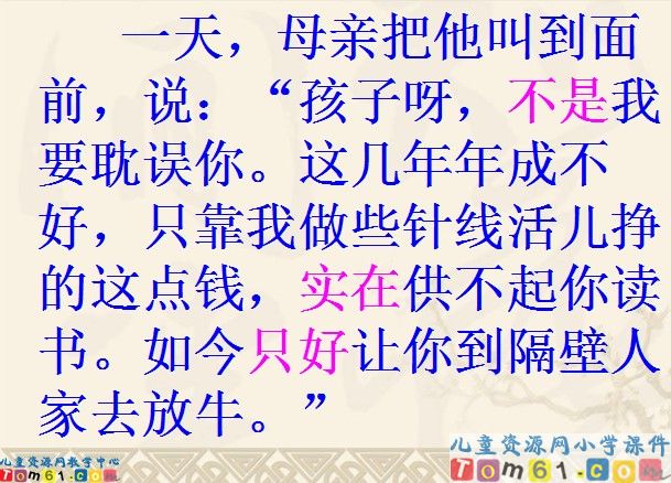 少年王冕课件2