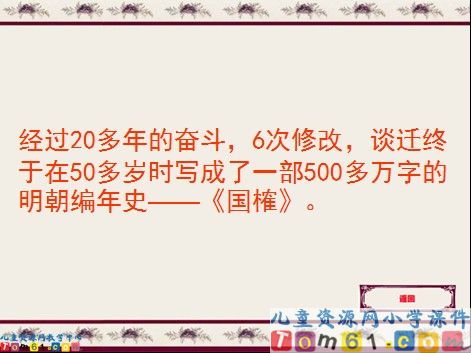 厄运打不垮的信念课件2