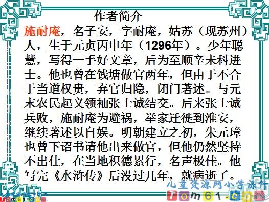 林冲棒打洪教头课件3