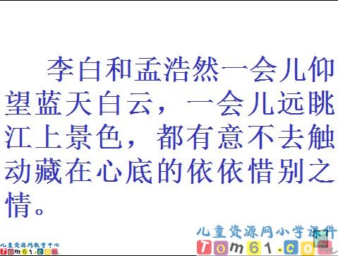 黄鹤楼送别课件6