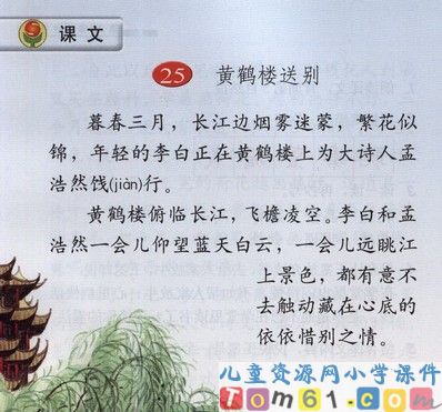 黄鹤楼送别课件1