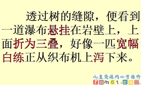 看黄果树瀑布课件12