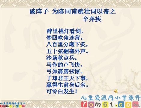 清平乐村居课件8